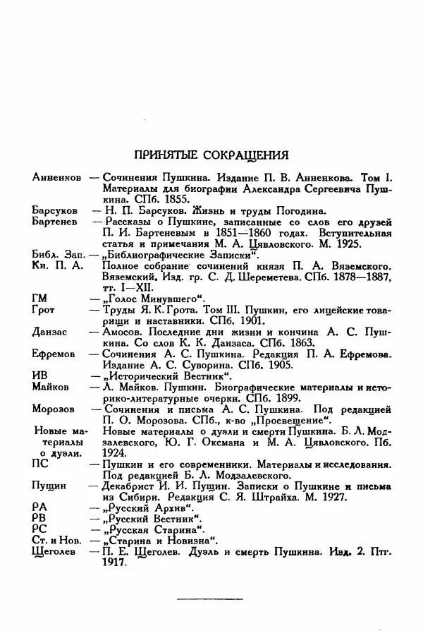 Александр Пушкин - Разговоры Пушкина - Страница № 19