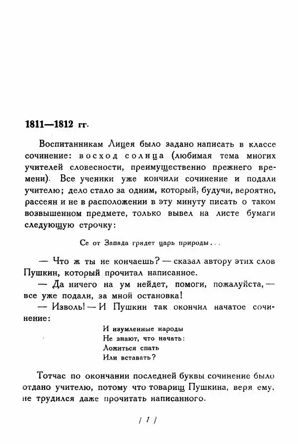 Александр Пушкин - Разговоры Пушкина - Страница № 20