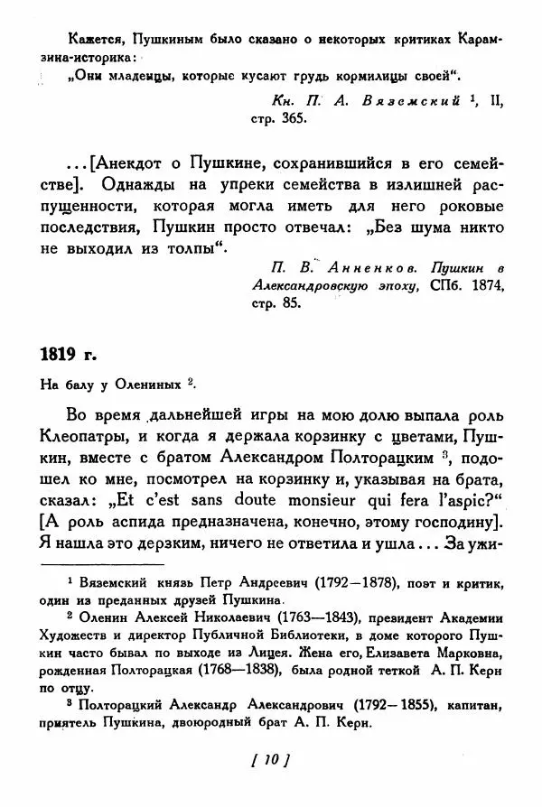 Александр Пушкин - Разговоры Пушкина - Страница № 29