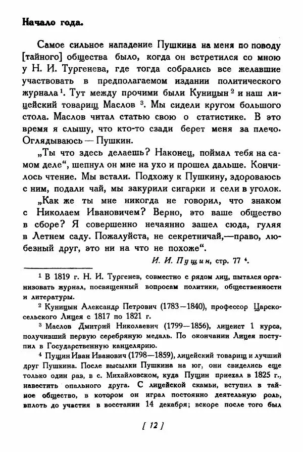 Александр Пушкин - Разговоры Пушкина - Страница № 31