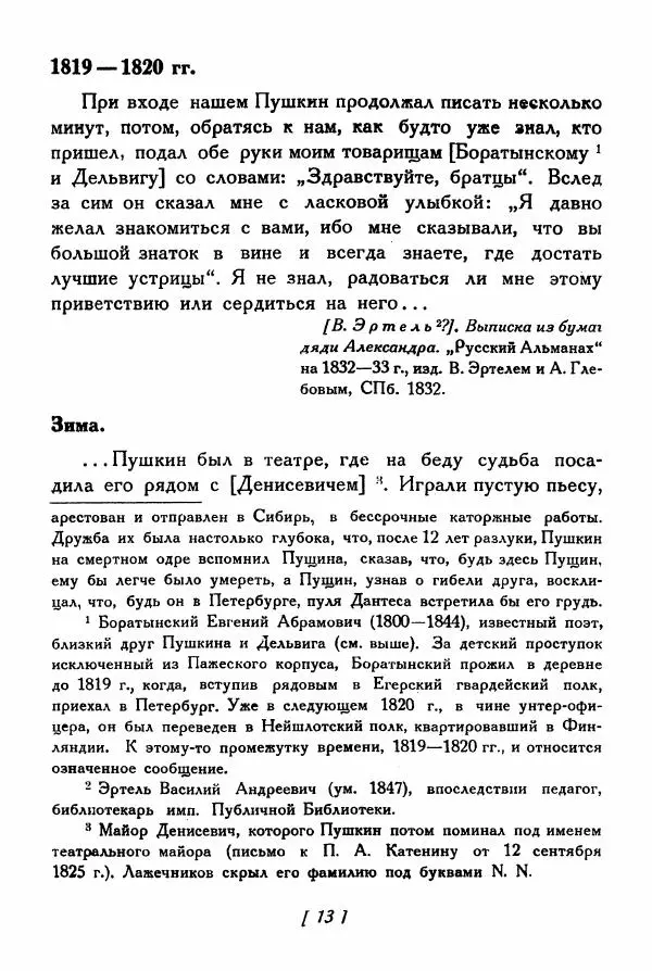 Александр Пушкин - Разговоры Пушкина - Страница № 32