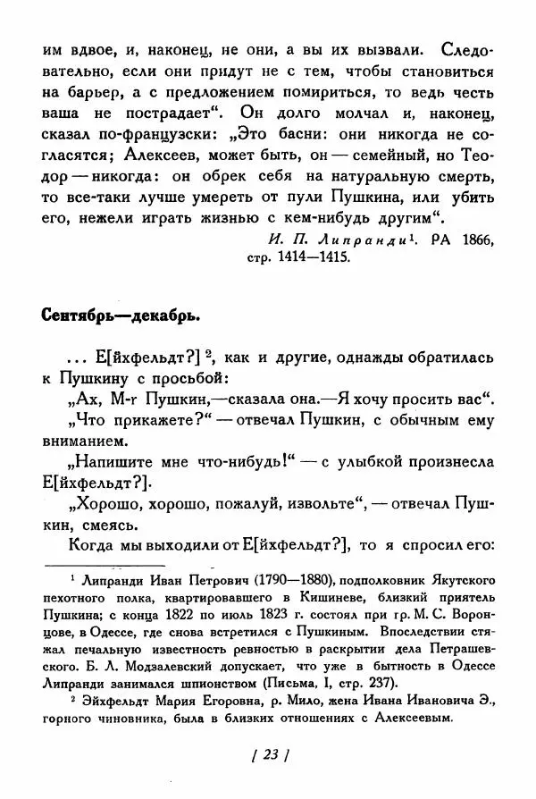 Александр Пушкин - Разговоры Пушкина - Страница № 42