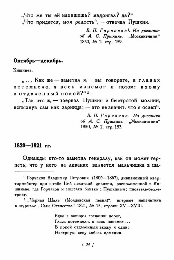 Александр Пушкин - Разговоры Пушкина - Страница № 43
