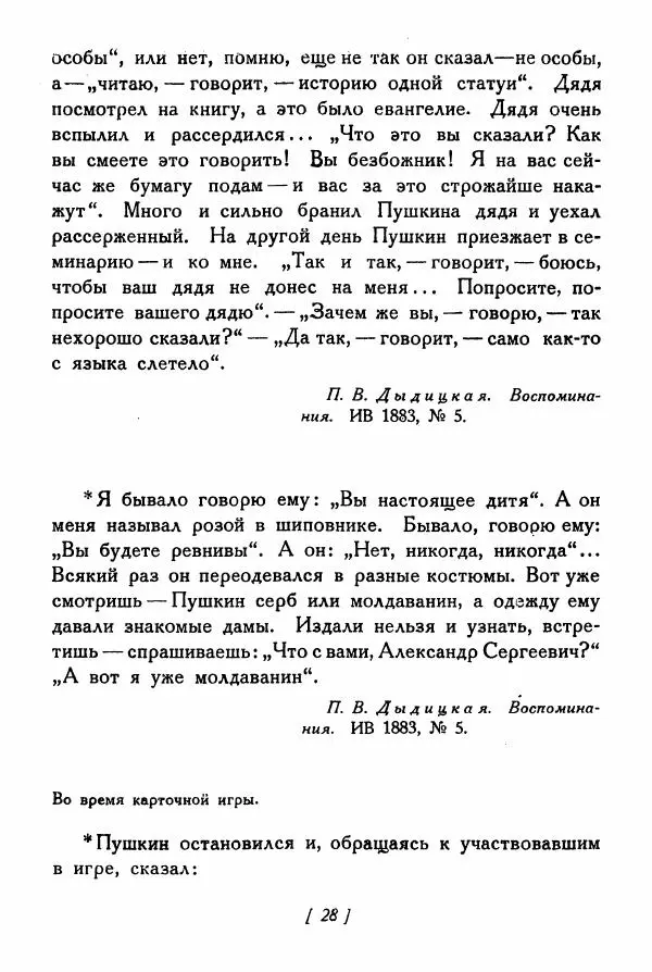 Александр Пушкин - Разговоры Пушкина - Страница № 47
