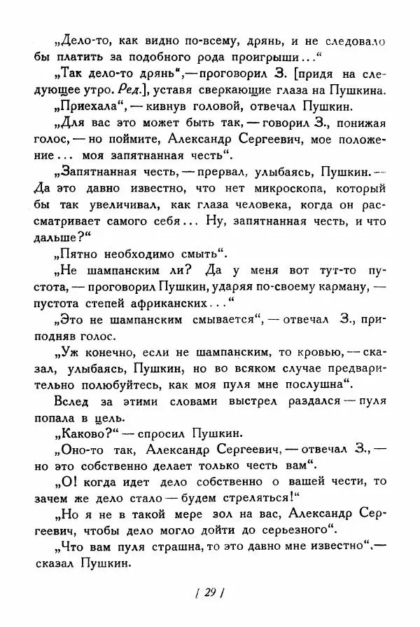 Александр Пушкин - Разговоры Пушкина - Страница № 48