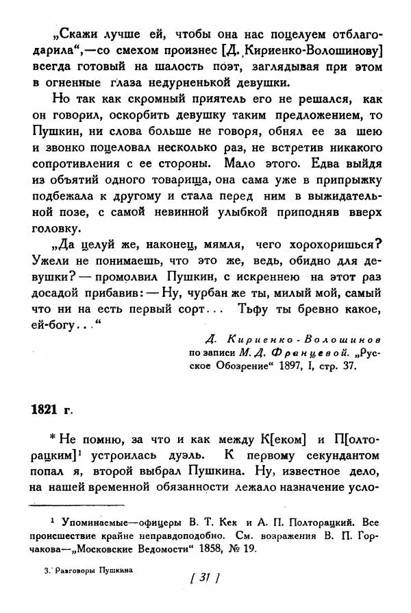 Александр Пушкин - Разговоры Пушкина - Страница № 50