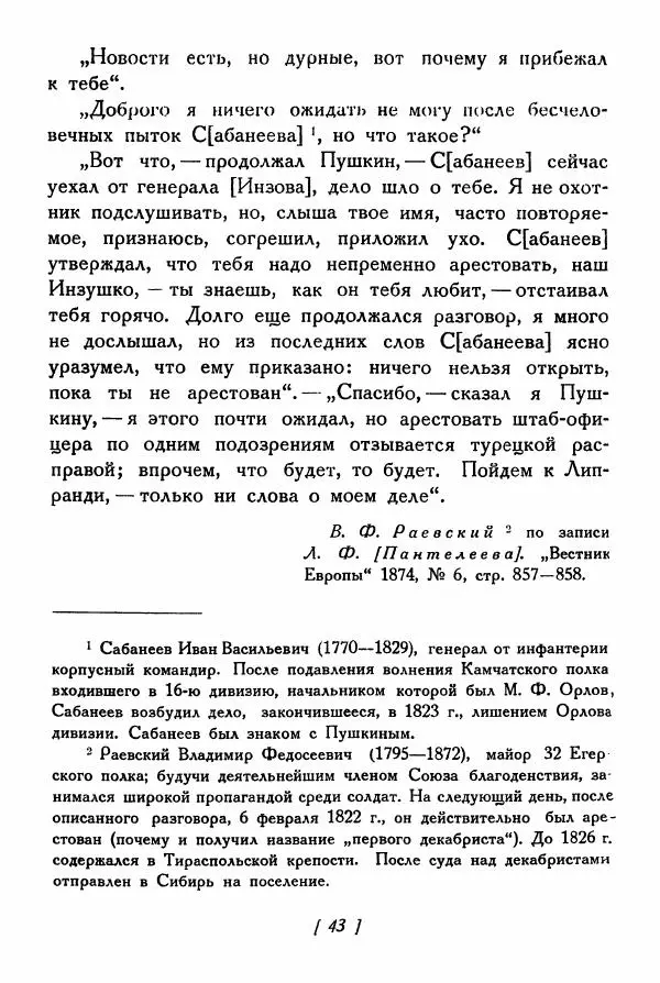 Александр Пушкин - Разговоры Пушкина - Страница № 62