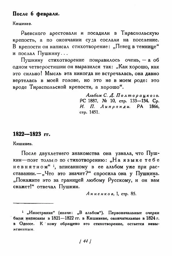 Александр Пушкин - Разговоры Пушкина - Страница № 63