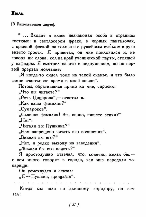 Александр Пушкин - Разговоры Пушкина - Страница № 70