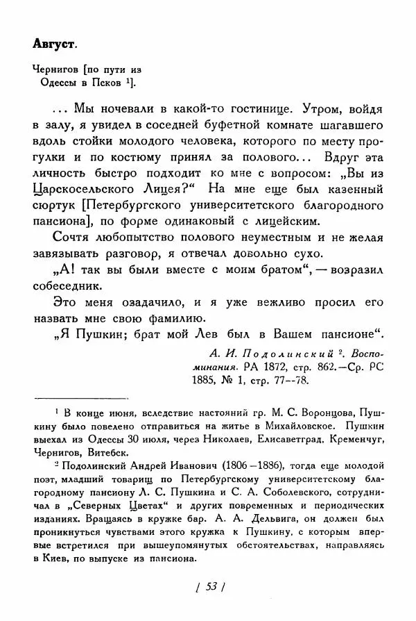 Александр Пушкин - Разговоры Пушкина - Страница № 72