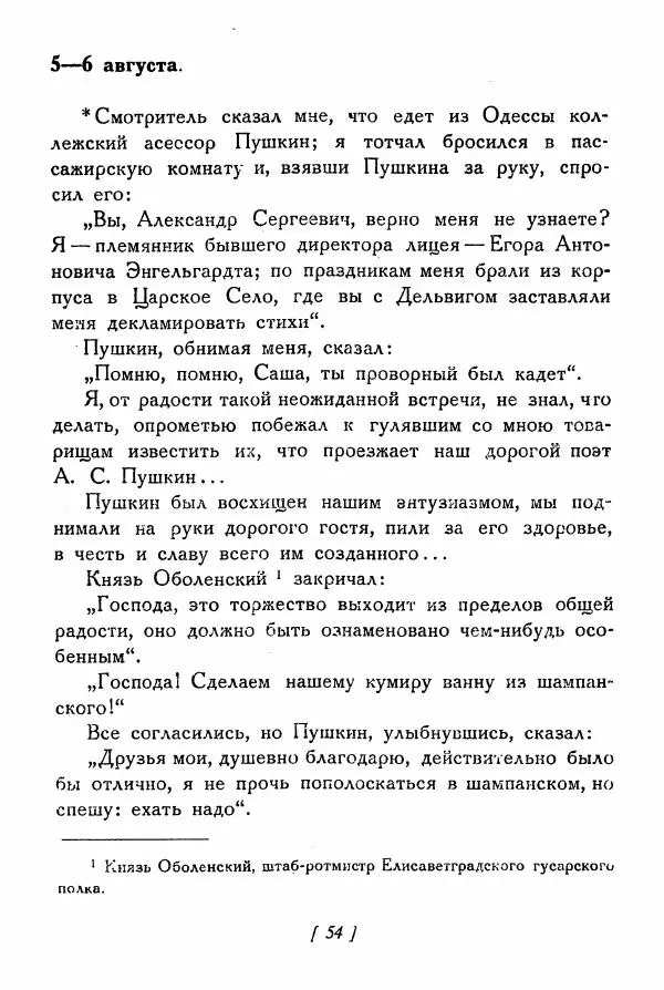 Александр Пушкин - Разговоры Пушкина - Страница № 73