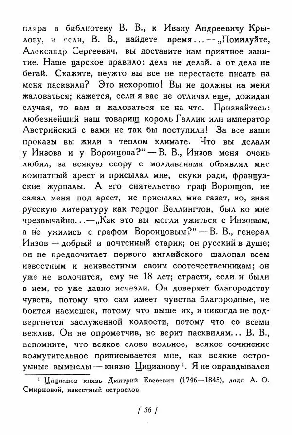 Александр Пушкин - Разговоры Пушкина - Страница № 75