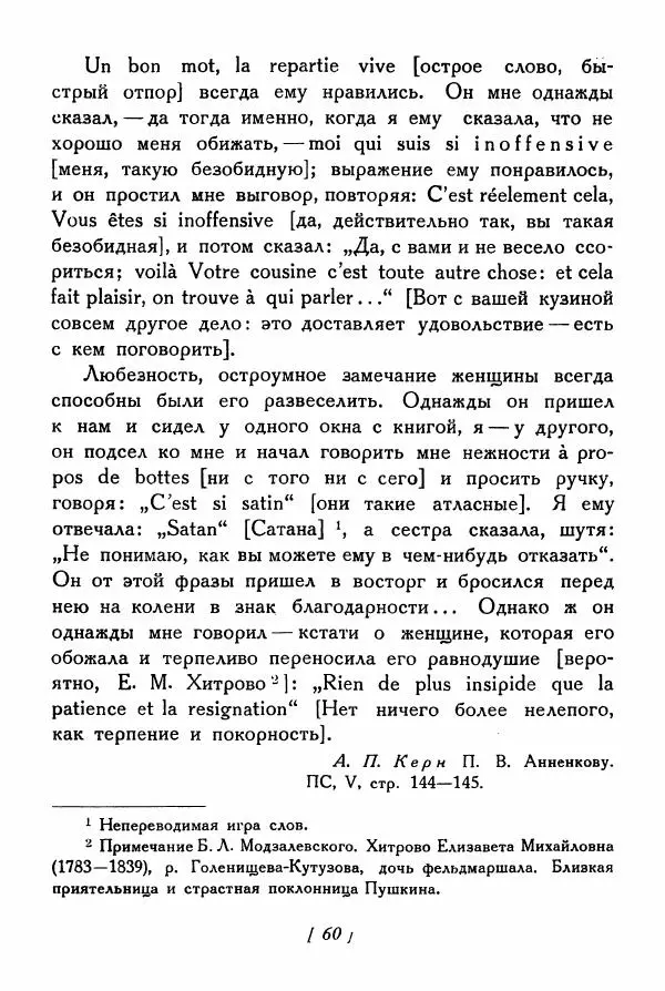 Александр Пушкин - Разговоры Пушкина - Страница № 79