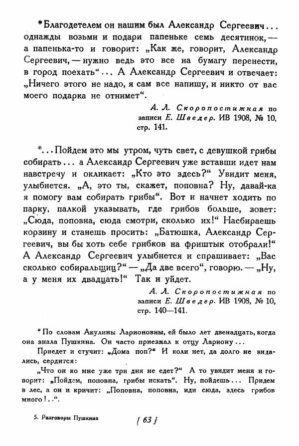 Александр Пушкин - Разговоры Пушкина - Страница № 82