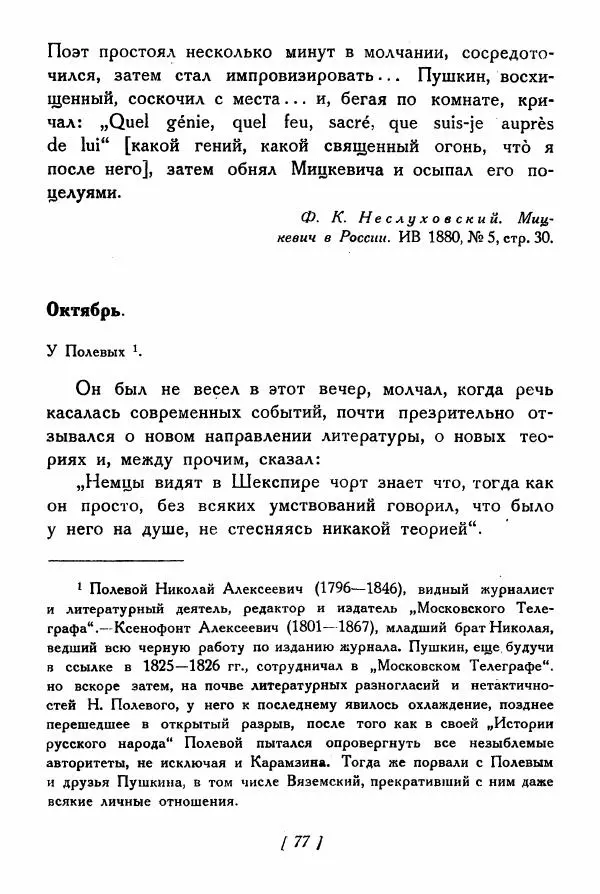 Александр Пушкин - Разговоры Пушкина - Страница № 96