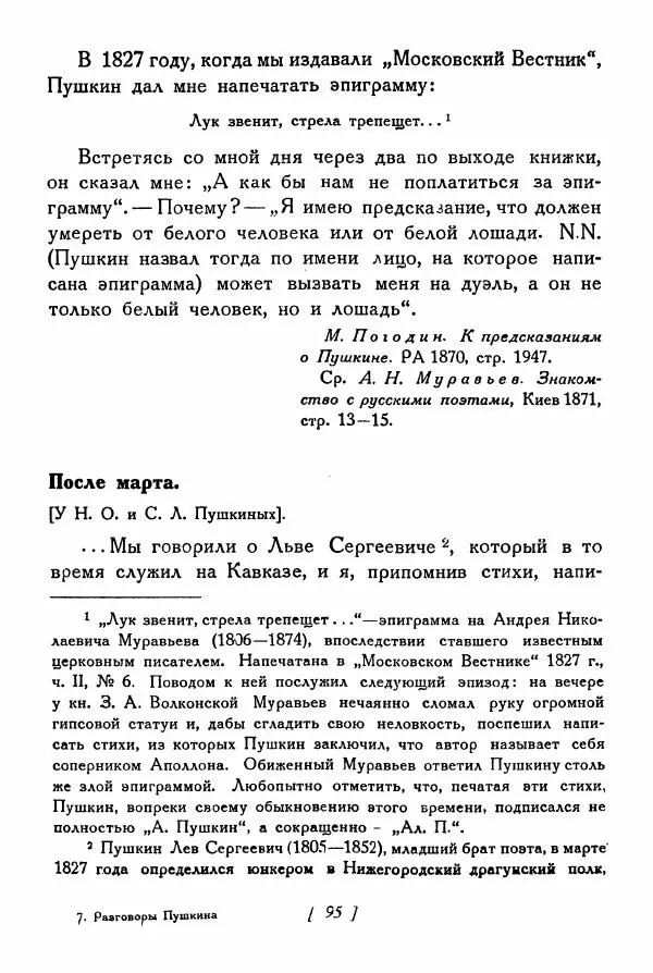 Александр Пушкин - Разговоры Пушкина - Страница № 114