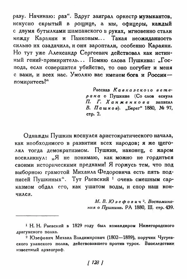 Александр Пушкин - Разговоры Пушкина - Страница № 147