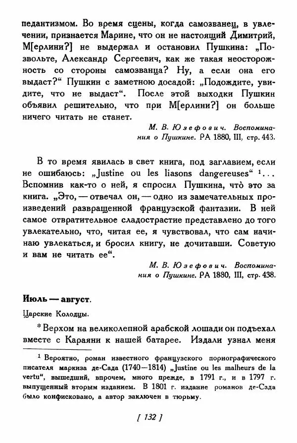 Александр Пушкин - Разговоры Пушкина - Страница № 151