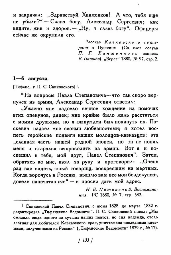 Александр Пушкин - Разговоры Пушкина - Страница № 152