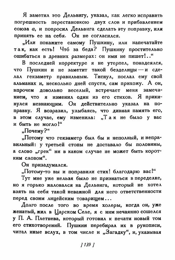 Александр Пушкин - Разговоры Пушкина - Страница № 158