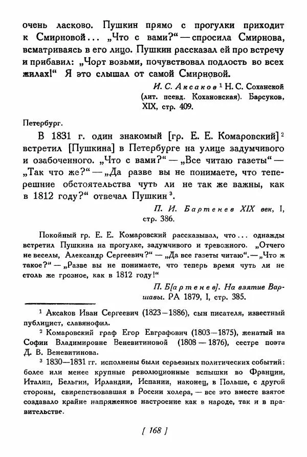 Александр Пушкин - Разговоры Пушкина - Страница № 187