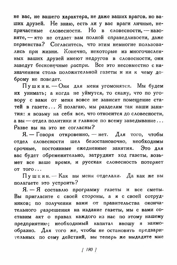 Александр Пушкин - Разговоры Пушкина - Страница № 199