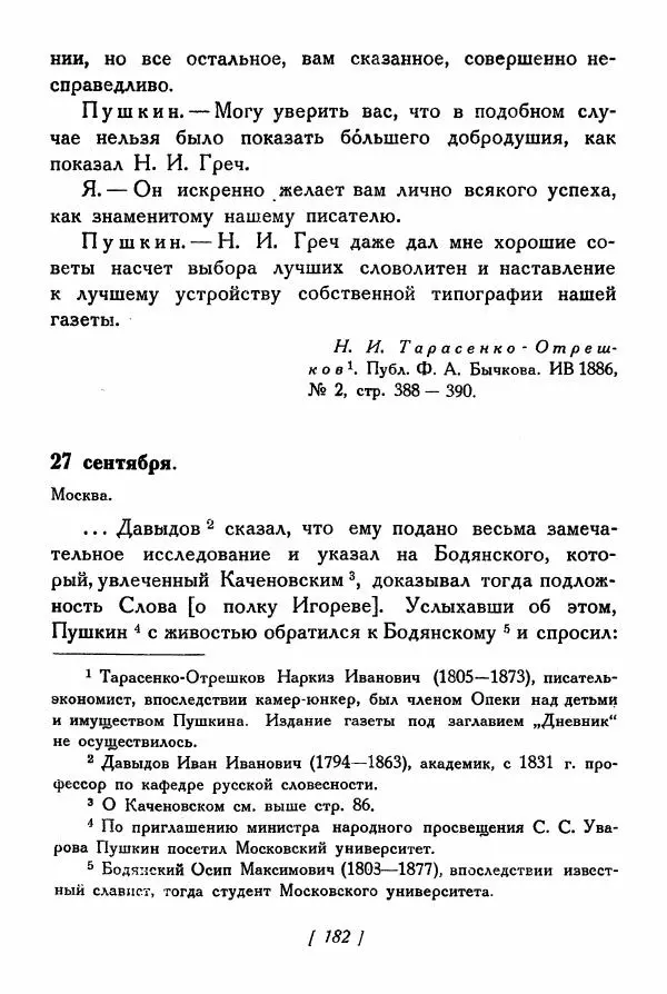 Александр Пушкин - Разговоры Пушкина - Страница № 201