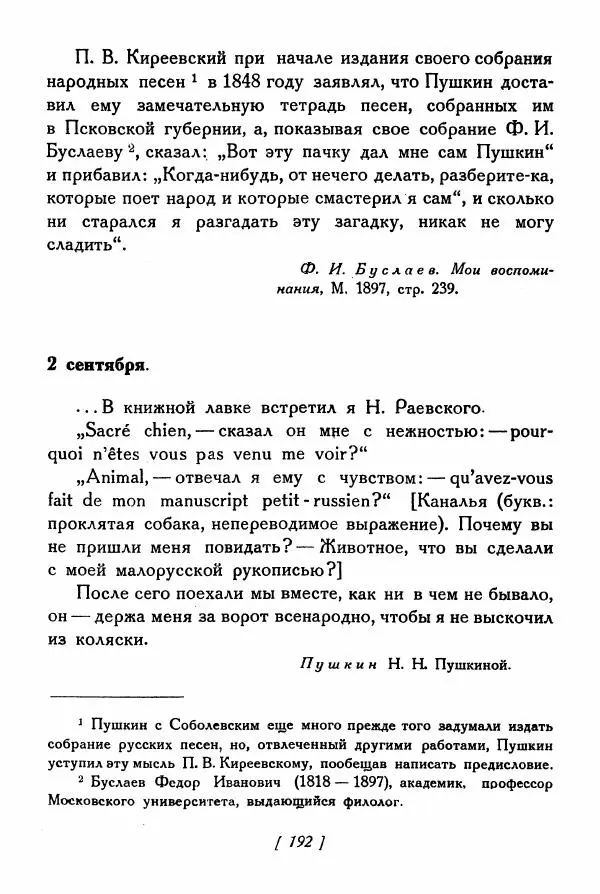 Александр Пушкин - Разговоры Пушкина - Страница № 211