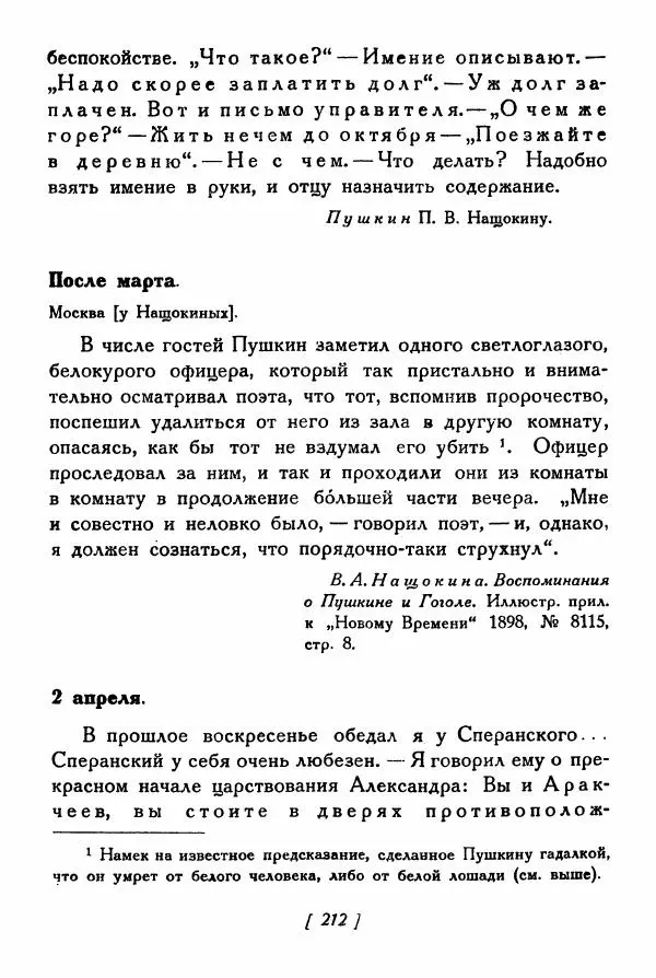 Александр Пушкин - Разговоры Пушкина - Страница № 231