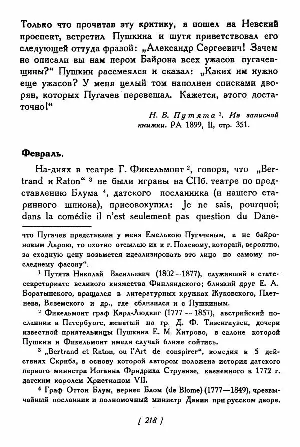 Александр Пушкин - Разговоры Пушкина - Страница № 237