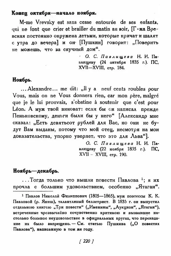 Александр Пушкин - Разговоры Пушкина - Страница № 239