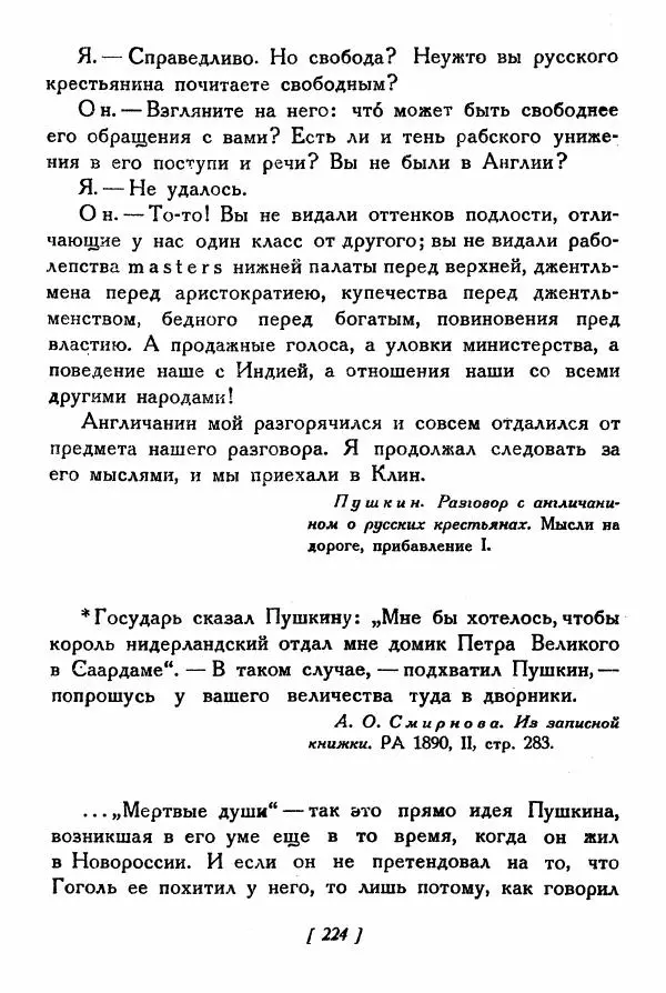 Александр Пушкин - Разговоры Пушкина - Страница № 243