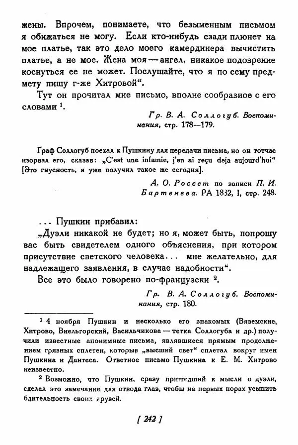 Александр Пушкин - Разговоры Пушкина - Страница № 261