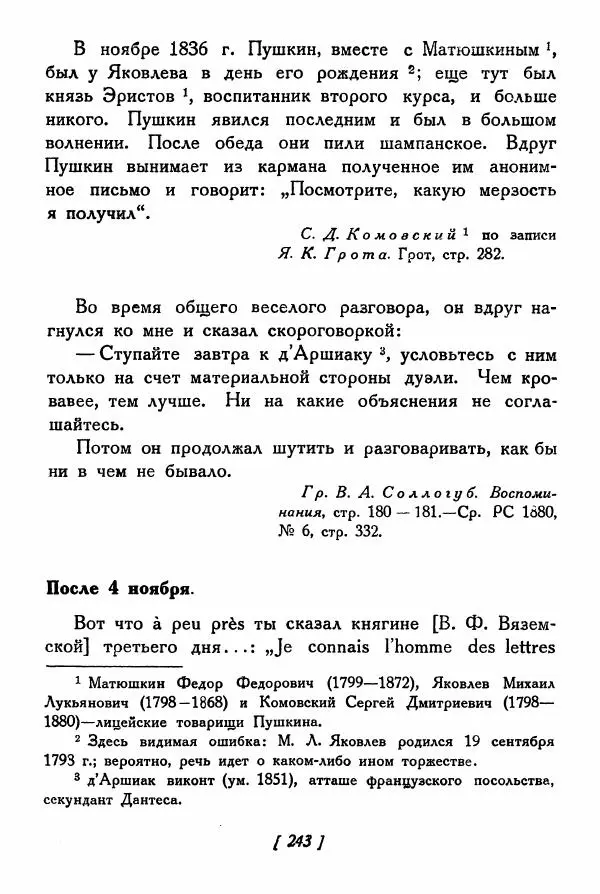 Александр Пушкин - Разговоры Пушкина - Страница № 262