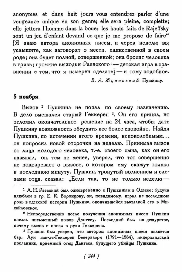 Александр Пушкин - Разговоры Пушкина - Страница № 263