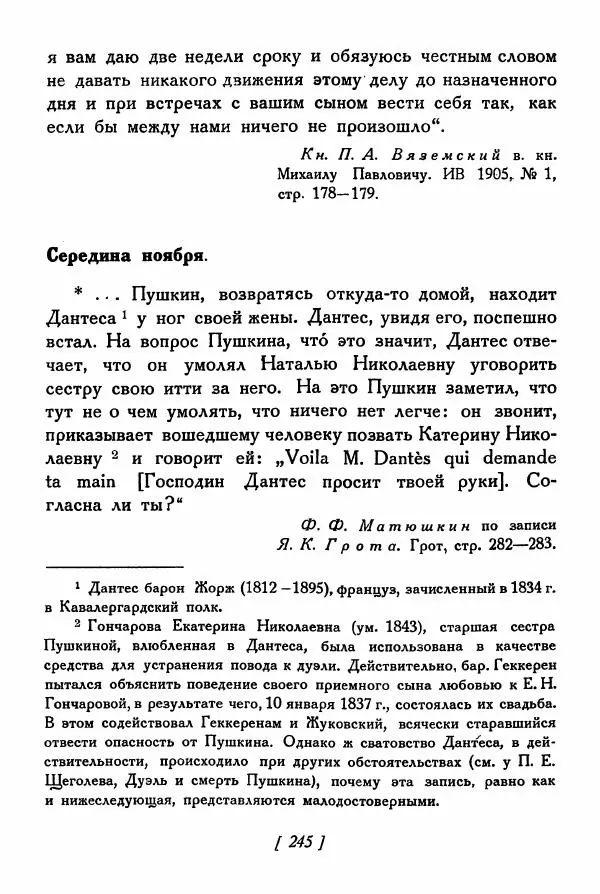 Александр Пушкин - Разговоры Пушкина - Страница № 264