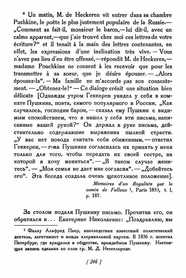 Александр Пушкин - Разговоры Пушкина - Страница № 265
