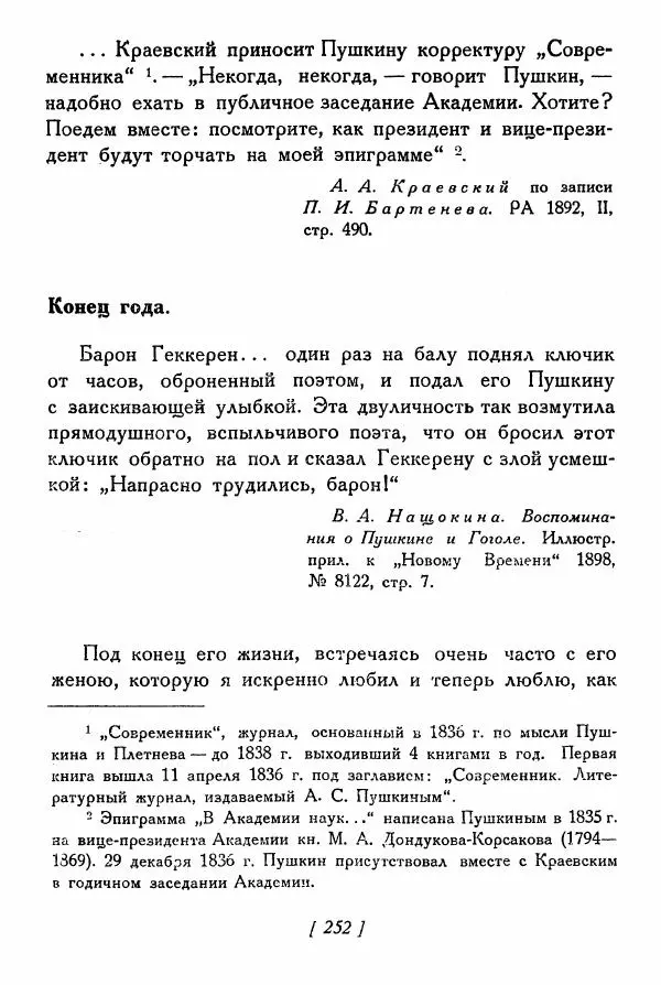 Александр Пушкин - Разговоры Пушкина - Страница № 271