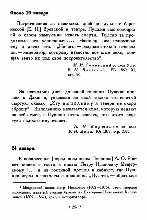 Александр Пушкин - Разговоры Пушкина - Страница № 280