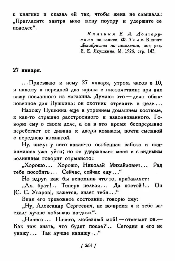 Александр Пушкин - Разговоры Пушкина - Страница № 282