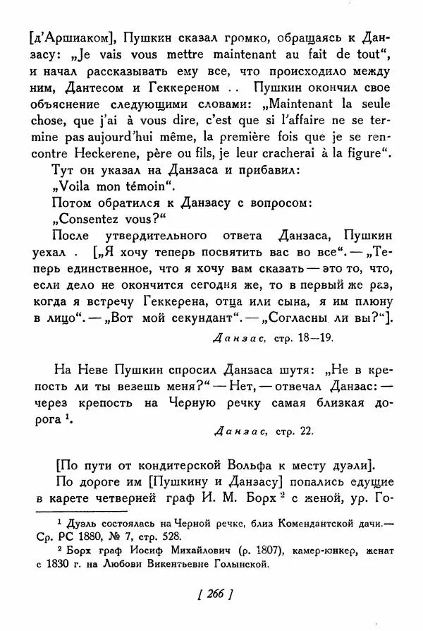 Александр Пушкин - Разговоры Пушкина - Страница № 285