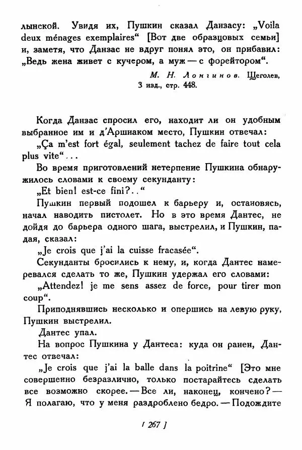 Александр Пушкин - Разговоры Пушкина - Страница № 286