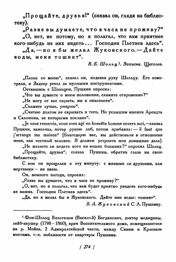 Александр Пушкин - Разговоры Пушкина - Страница № 293