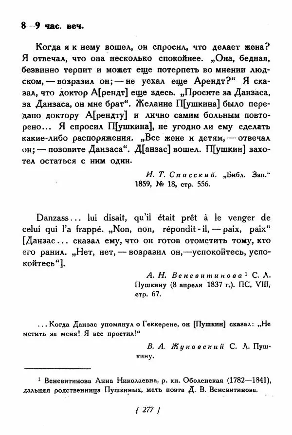 Александр Пушкин - Разговоры Пушкина - Страница № 296