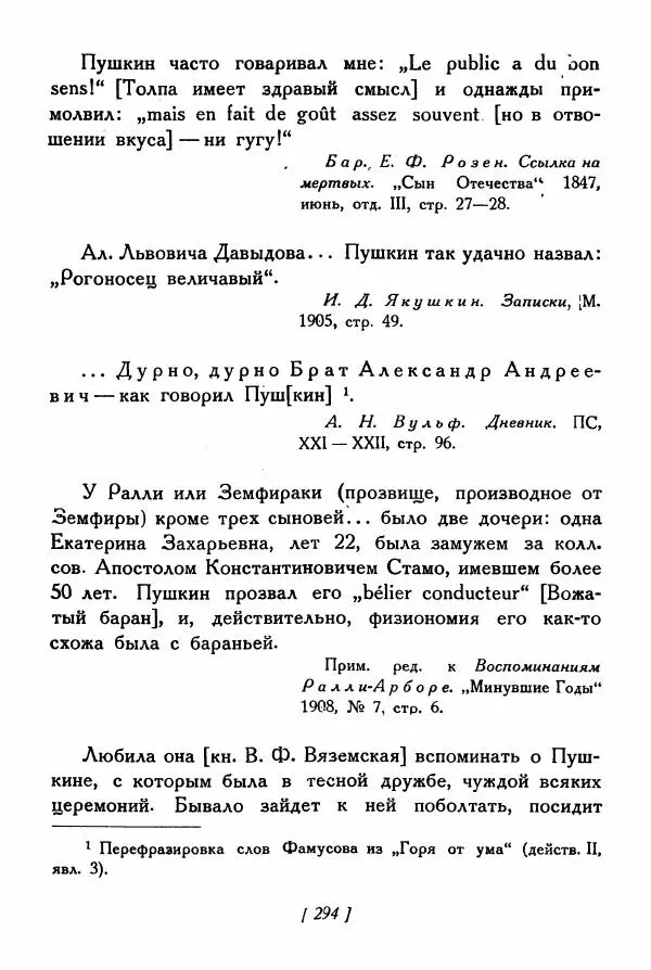 Александр Пушкин - Разговоры Пушкина - Страница № 313