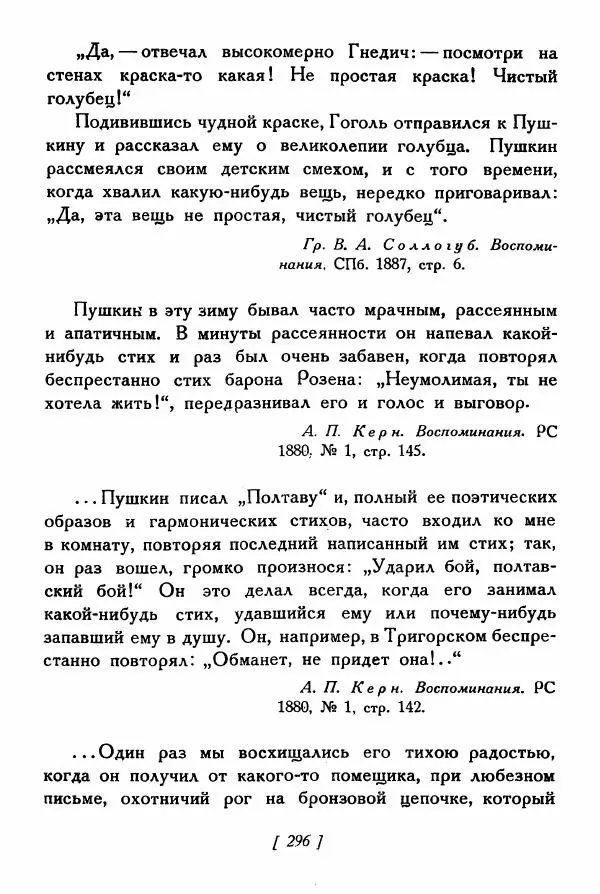 Александр Пушкин - Разговоры Пушкина - Страница № 315