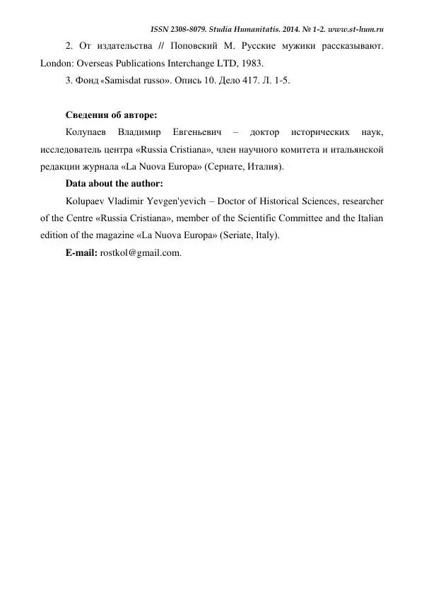 Владимир Колупаев - Рукопись Марка Поповского о толстовцах - Страница № 12