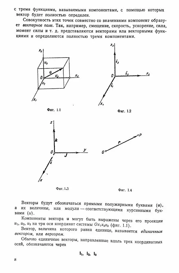 Е. Карафоли - Аэродинамика больших скоростей - Страница № 9