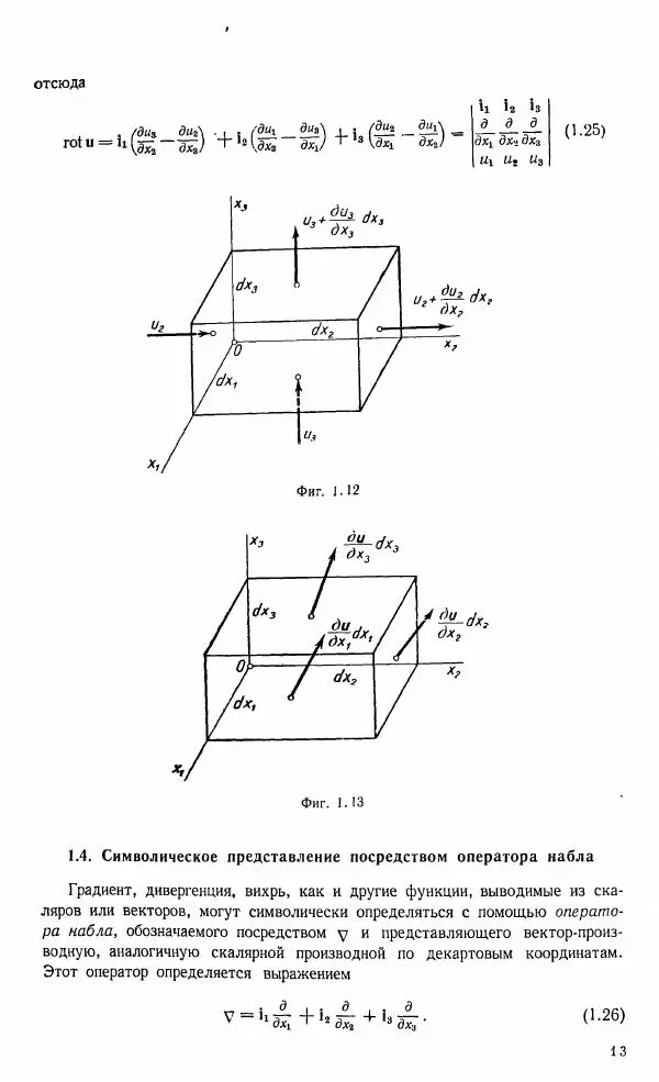 Е. Карафоли - Аэродинамика больших скоростей - Страница № 14