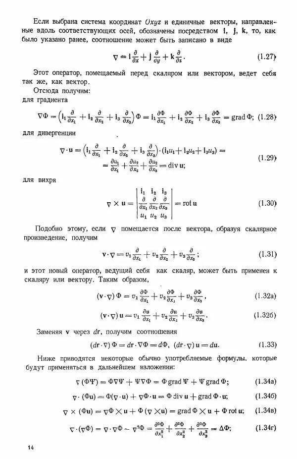 Е. Карафоли - Аэродинамика больших скоростей - Страница № 15